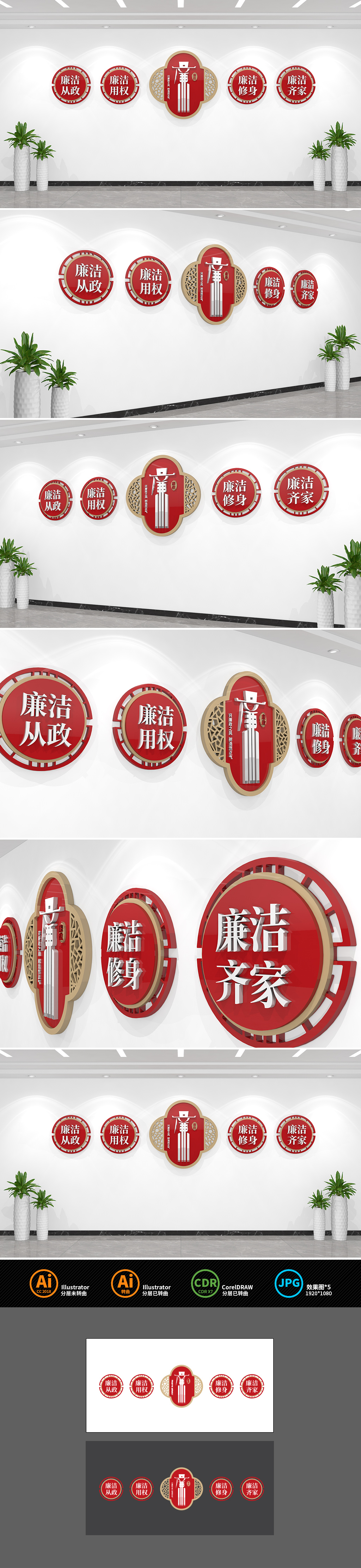 廉政标语文化墙