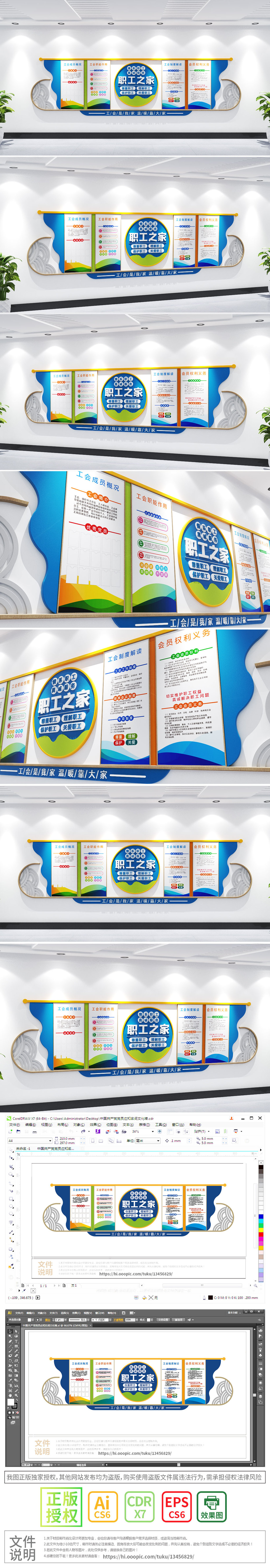 工会职工之家文化墙形象墙企业标语