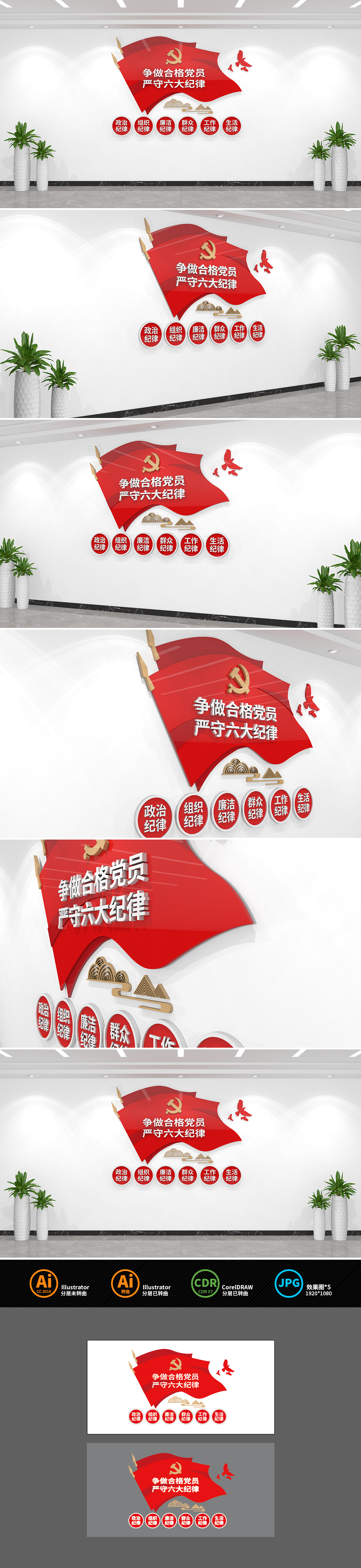 争做合格党员严守六大纪律党建文化墙