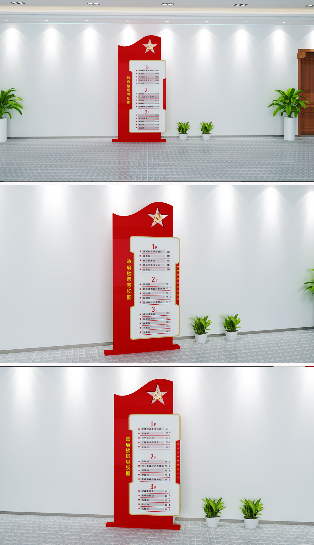 红色政府机关单位行政党群服务中心楼层导视图