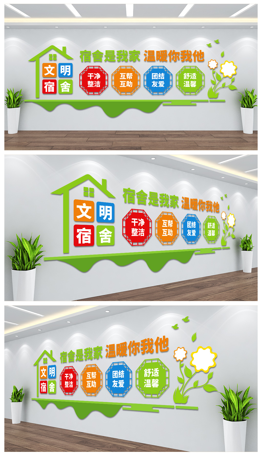 宿舍是我家温暖你我他背景墙设计