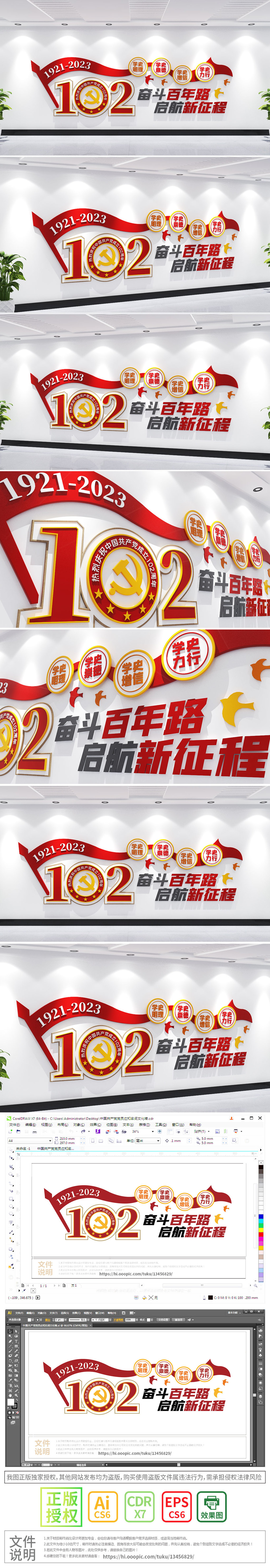 基层农村党建建党102周年标语文化墙