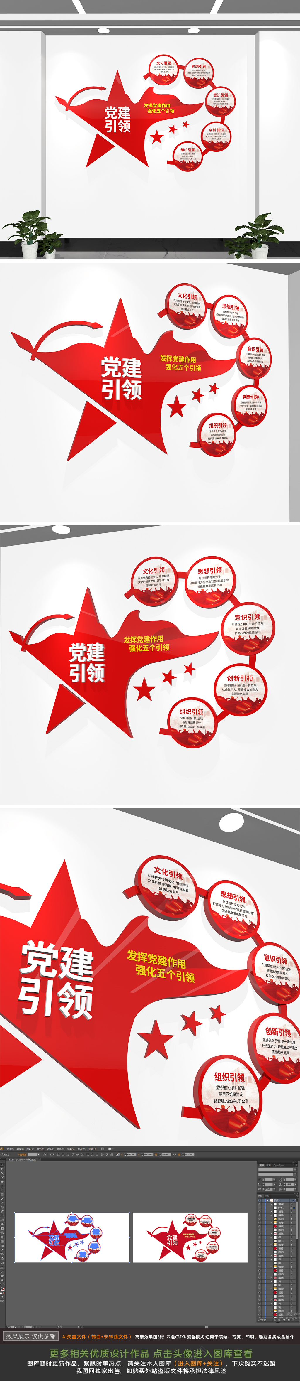 小型党建引领五个引领党建文化墙设计