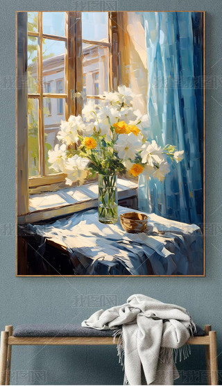 窗前花瓶花朵油画肌理画客厅装饰画