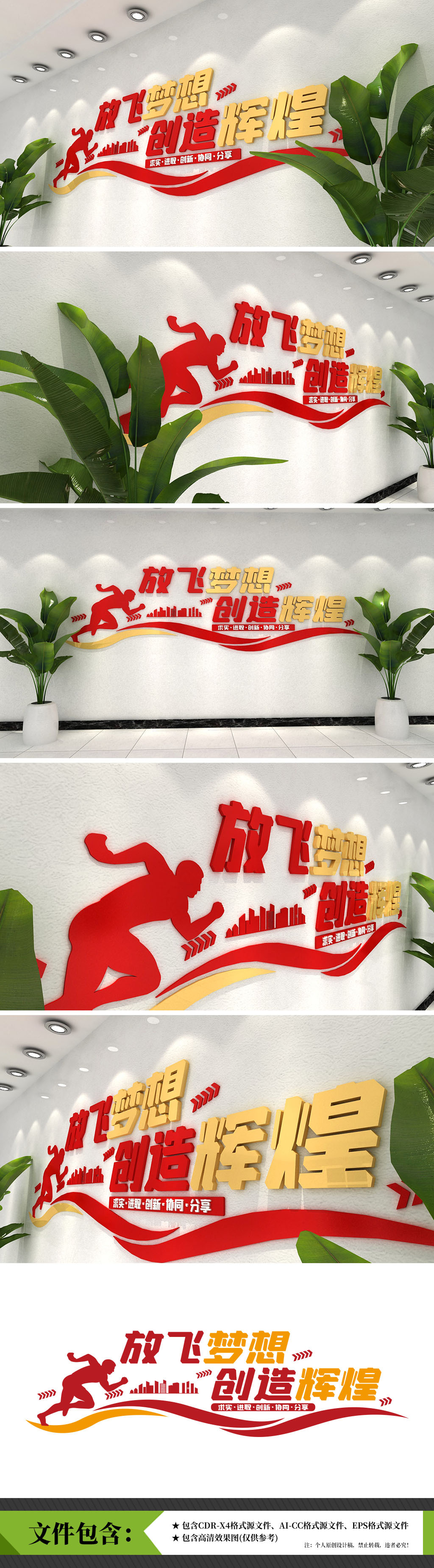 放飞梦想创造辉煌企业文化墙
