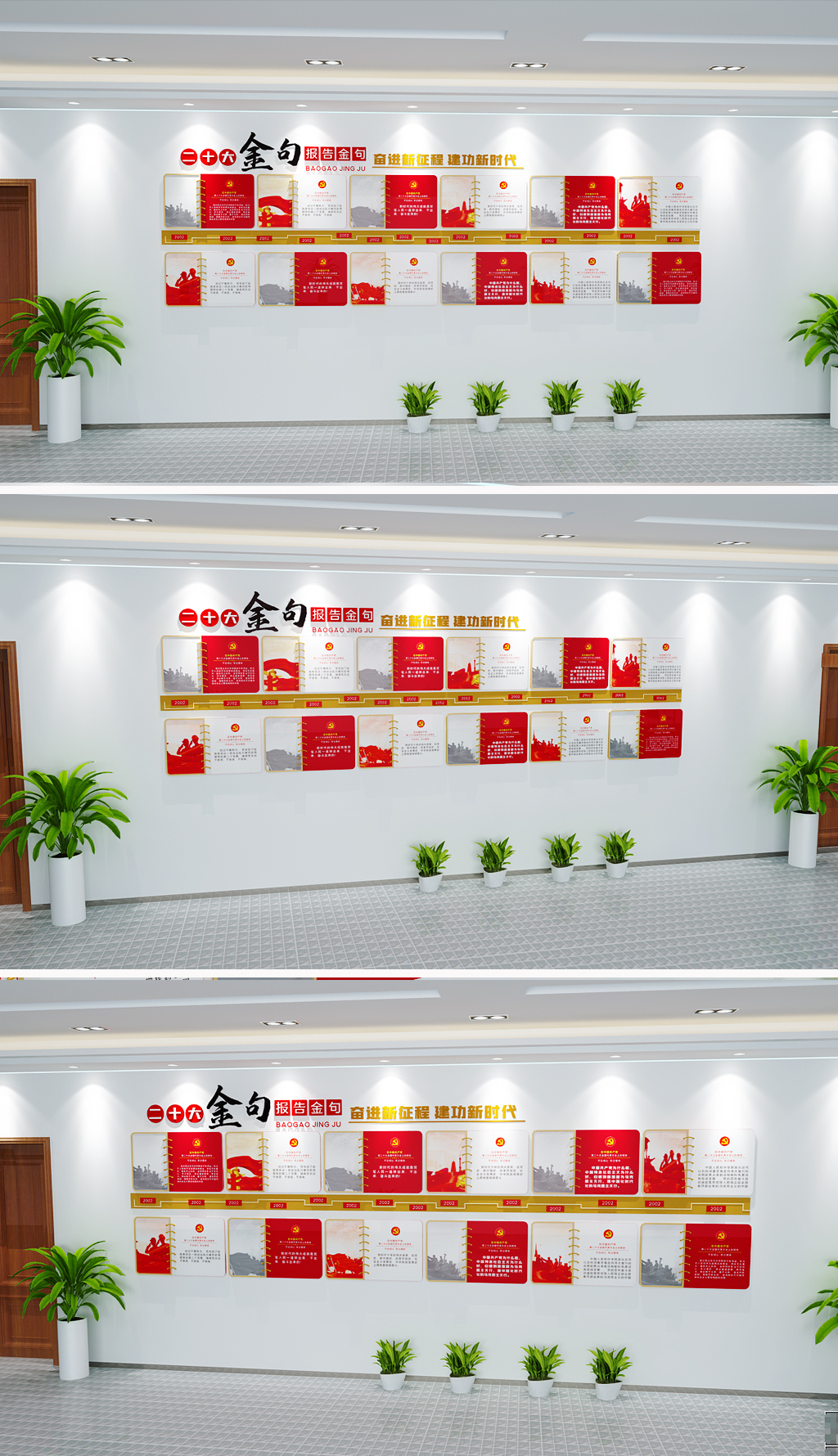 二十大报告金句党的二十大报告金句文化墙