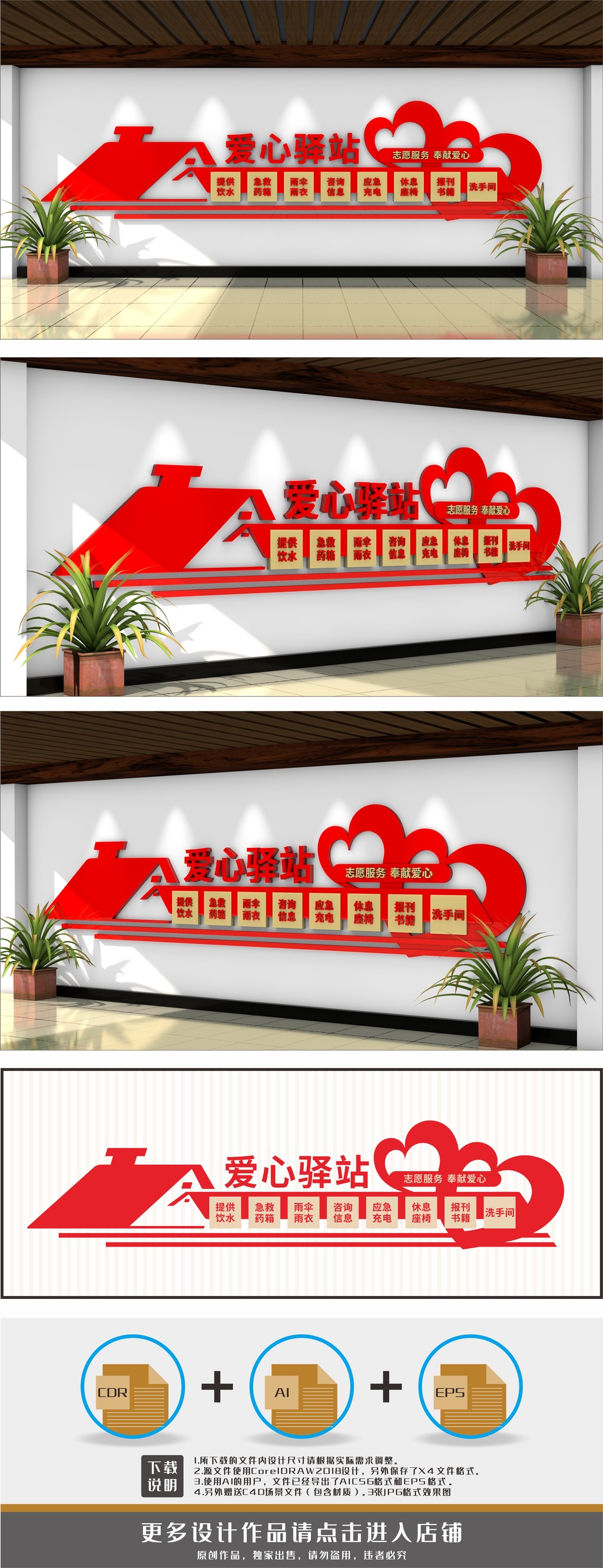爱心驿站爱心服务站文化墙