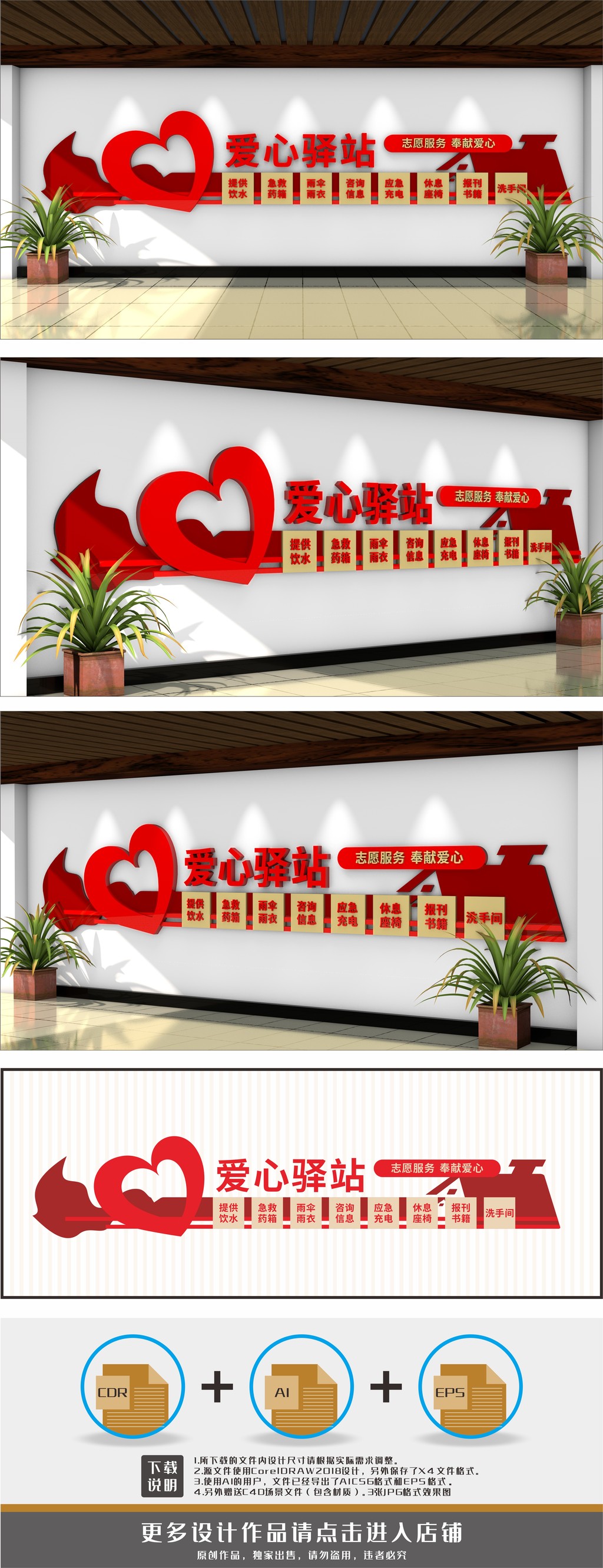 社区文化爱心驿站爱心服务文化墙