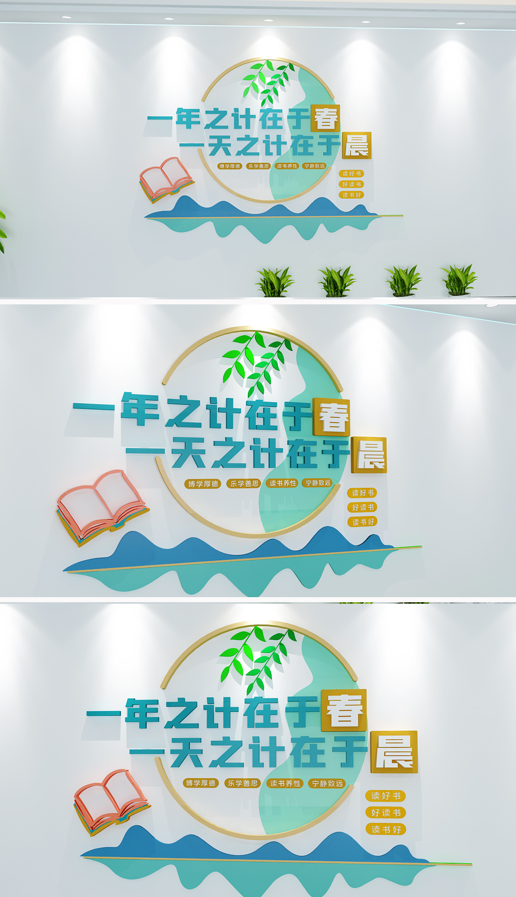 珍惜光阴校园图书馆阅览室文化墙-