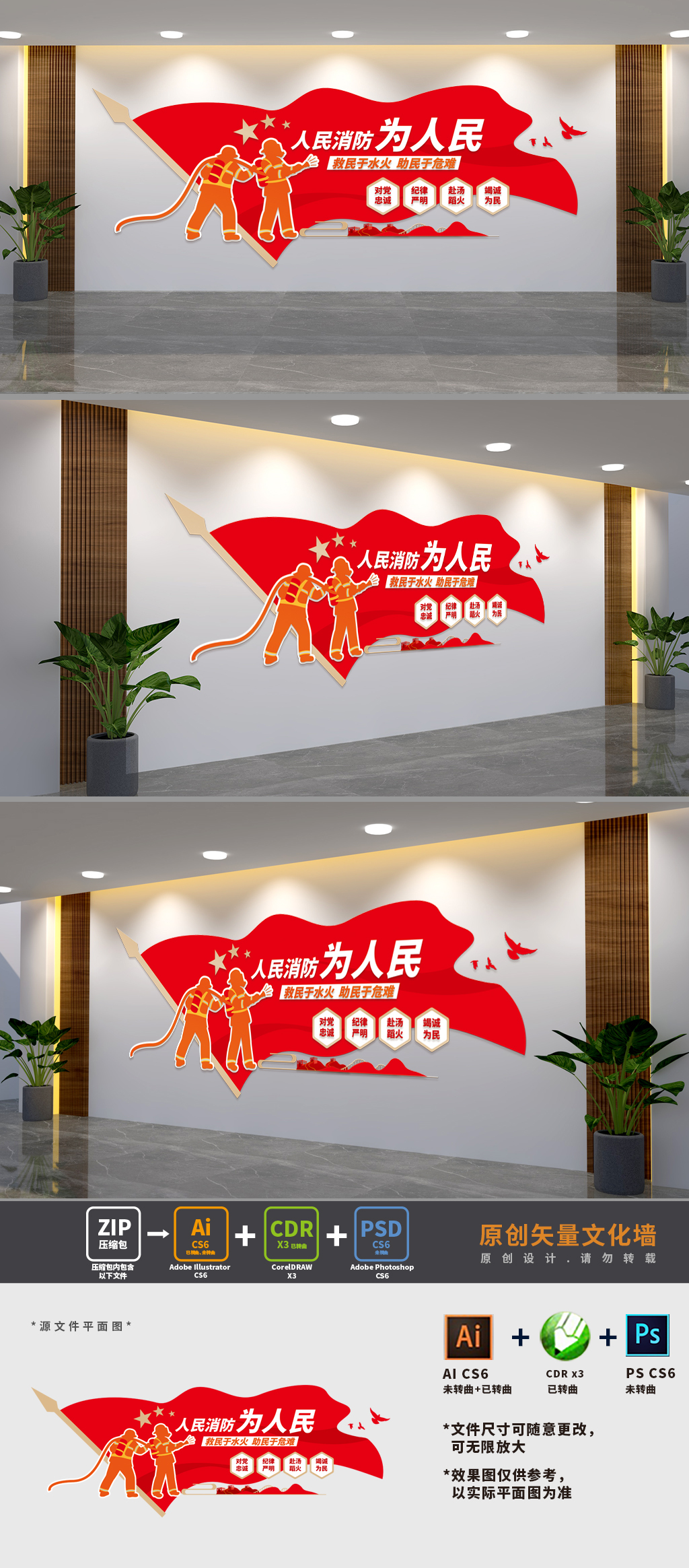 消防部队标语文化墙