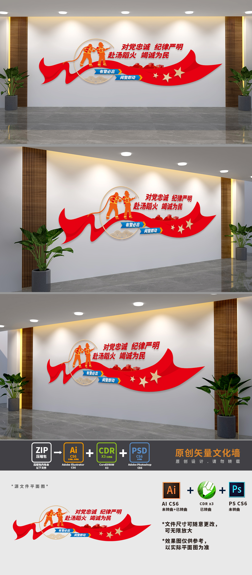 消防部队标语文化墙
