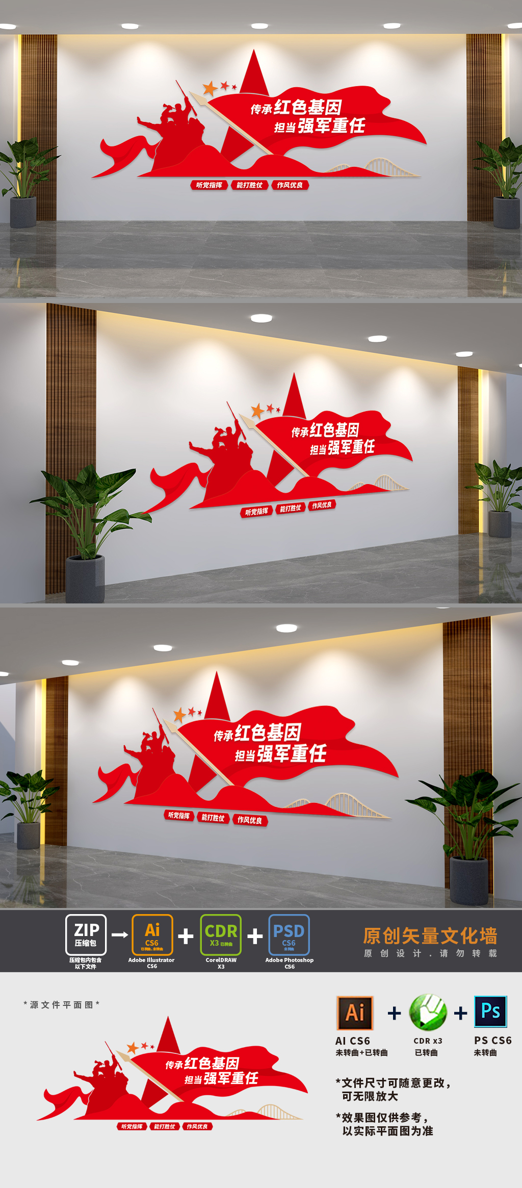 担当强军重任军队建设文化墙