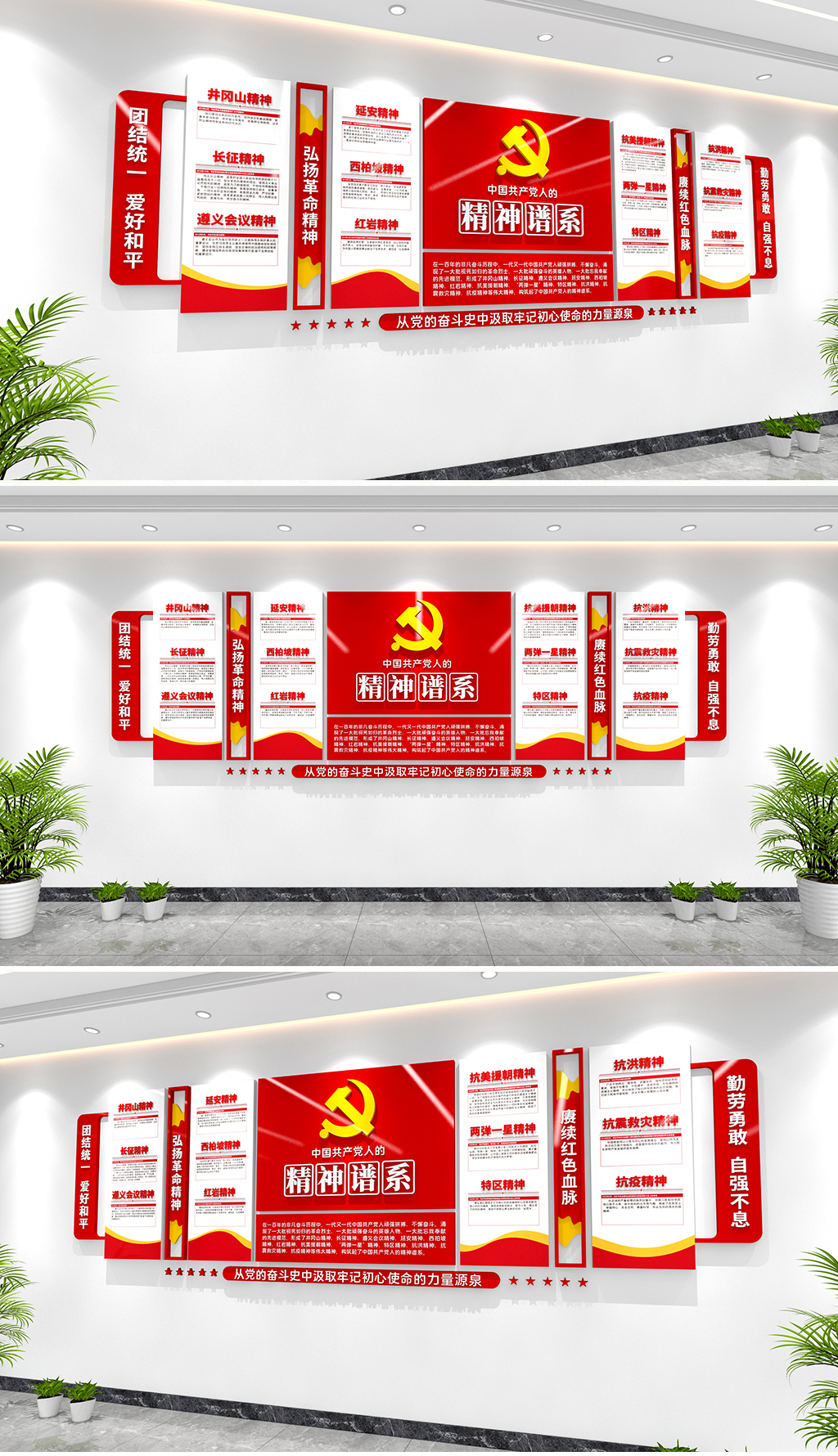 中国共产党人的精神谱系文化墙中国精神党建文化墙