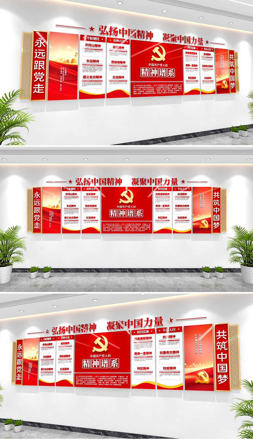 中国共产党人的精神谱系文化墙中国精神党建文化墙