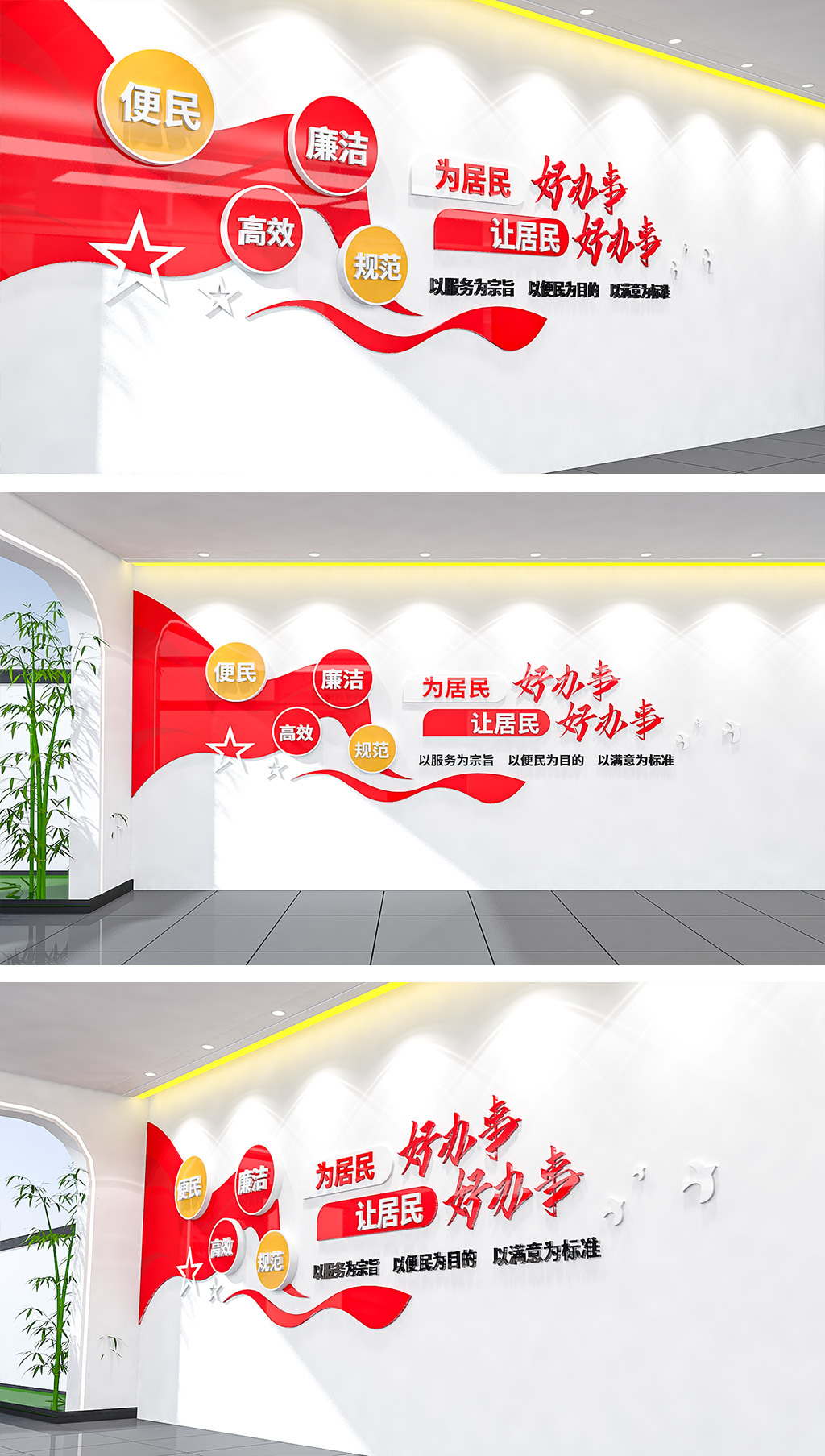 为居民办好事让居民好办事文化墙