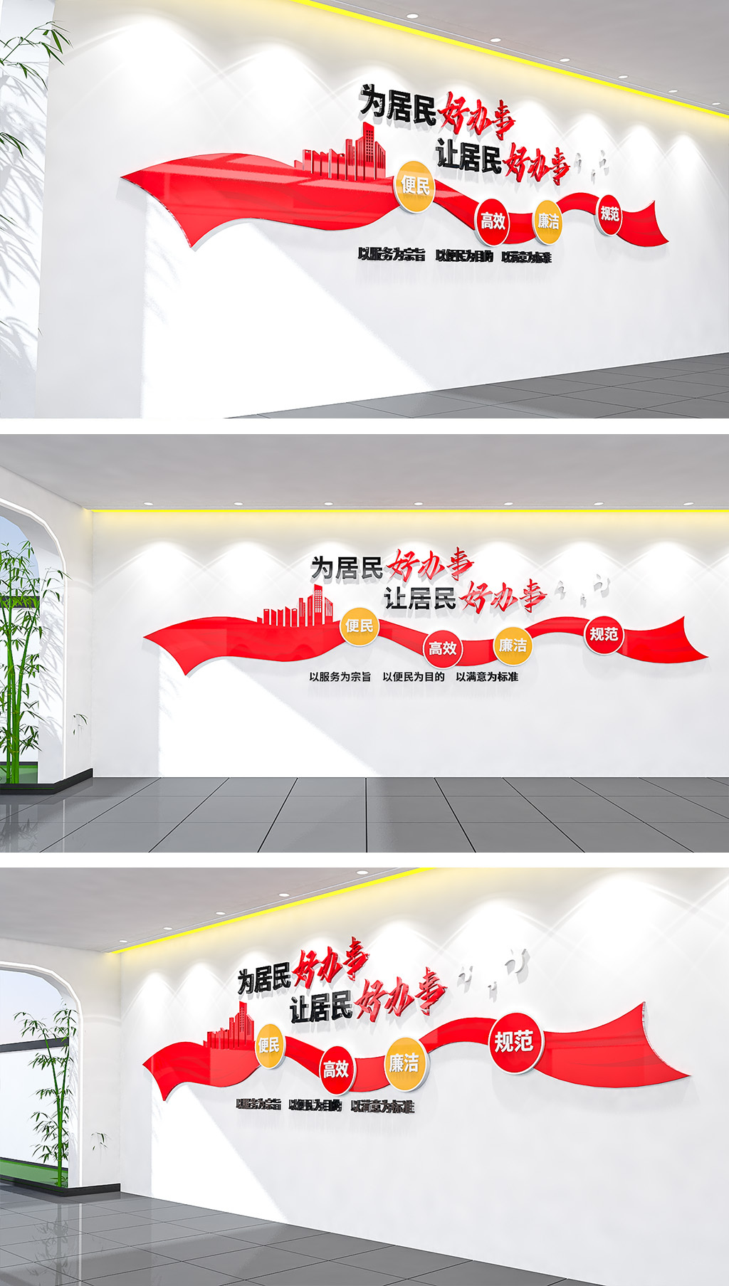 为群众办好事党建文化墙