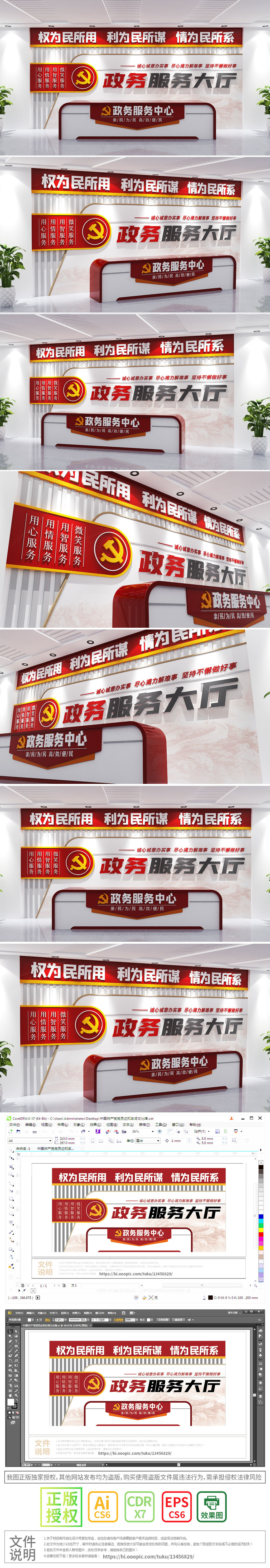 党建政务服务中心前台文化墙