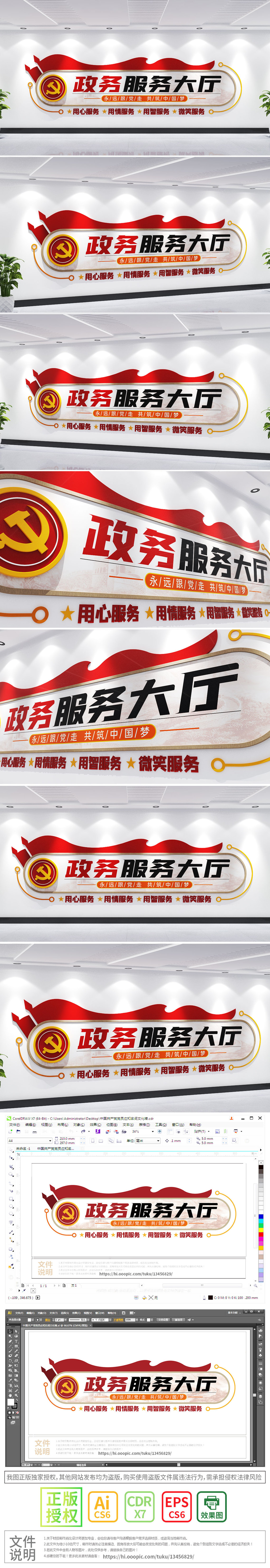 党建政务服务中心文化墙