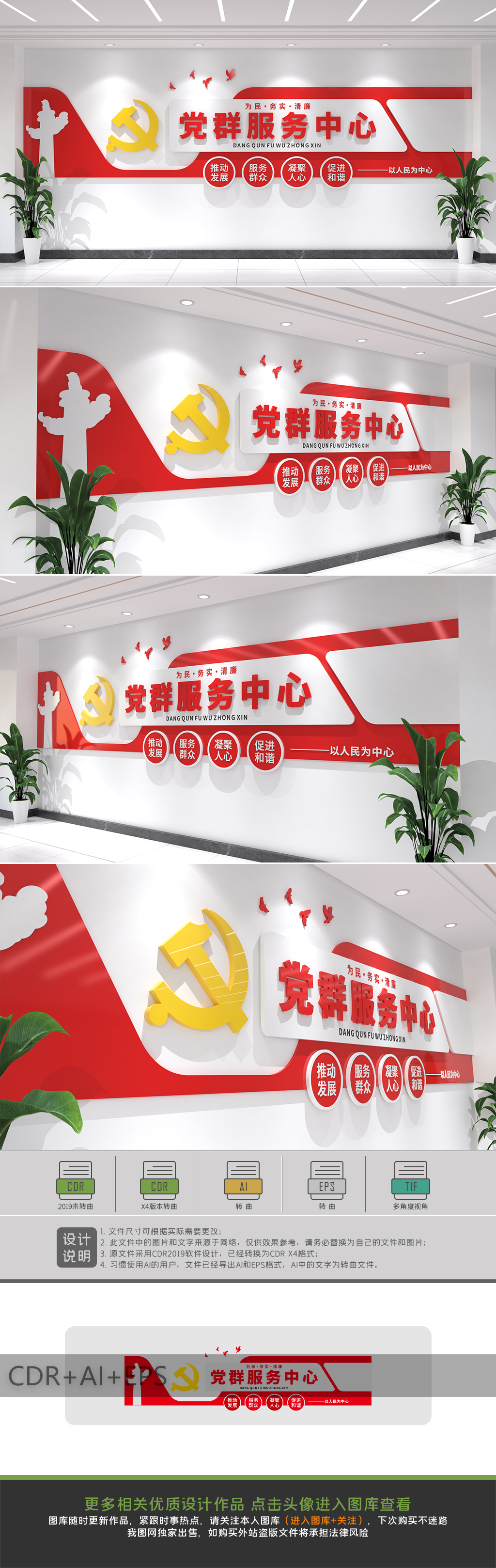 党群服务中心文化墙党建形象墙背景墙