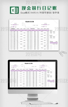 简约紫色个人理财基金现金银行日记账记录表
