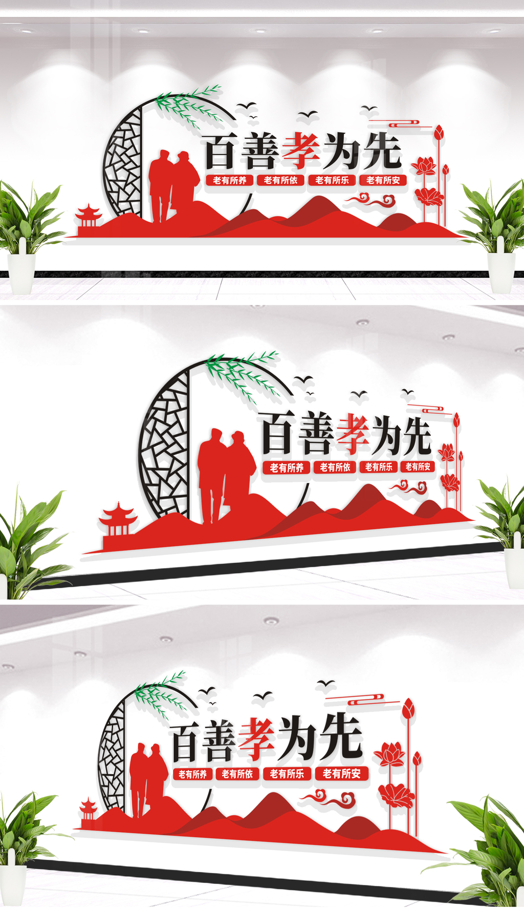 百善孝为先尊老敬老文化墙设计