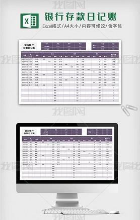 简约紫色个人理财银行账户存款日记账