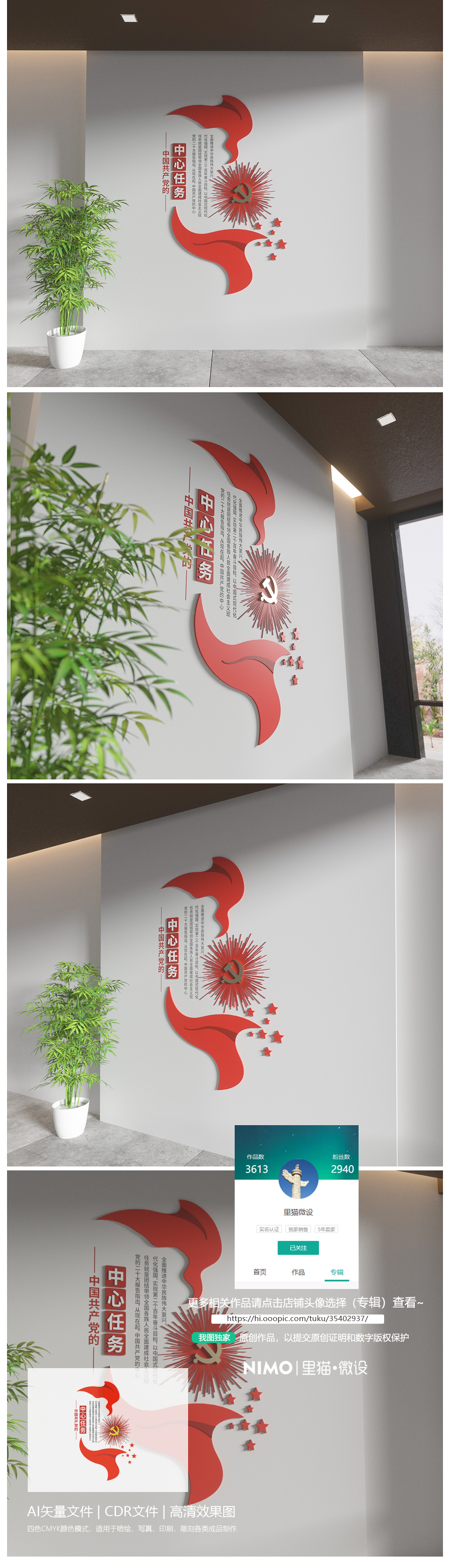 竖版二十大文化墙中国共产党的中心任务党建文化墙
