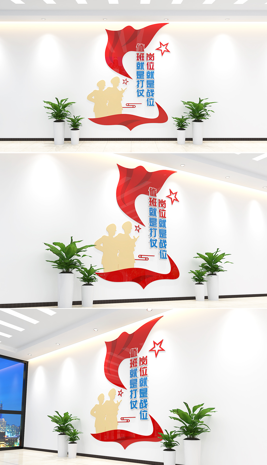 竖版值班就是打仗岗位就是战位部队警营标语文化墙