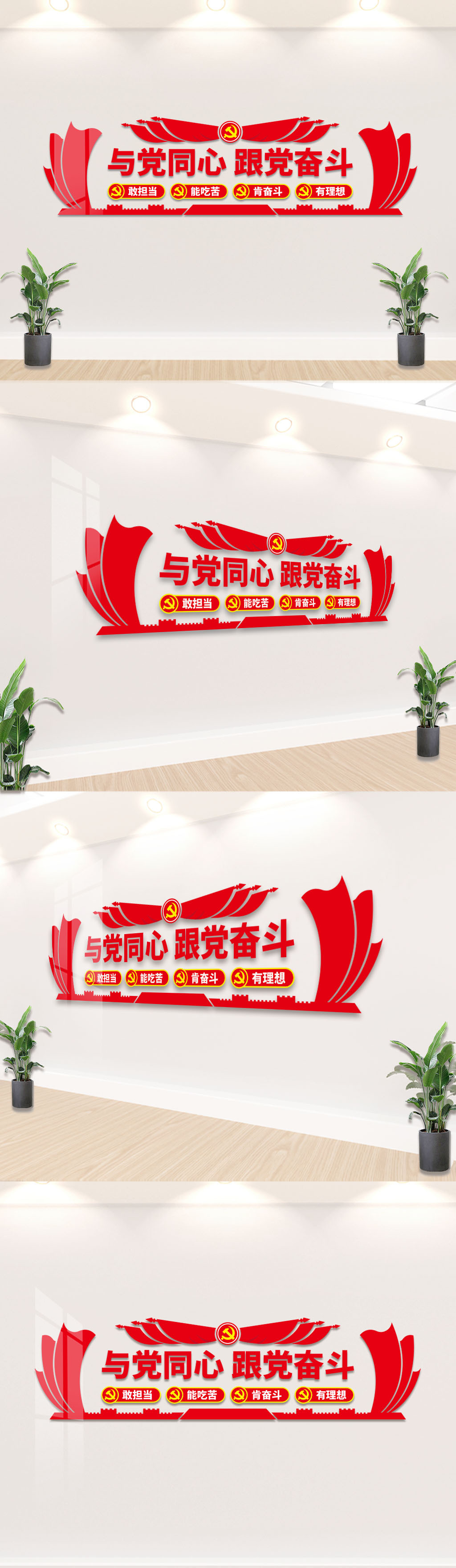 与党同心跟党奋斗党建文化墙