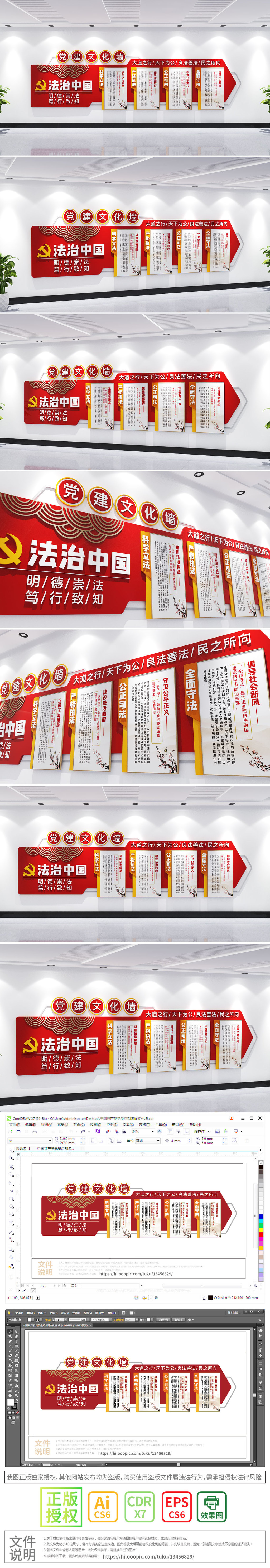 法治中国司法文化法治文化墙