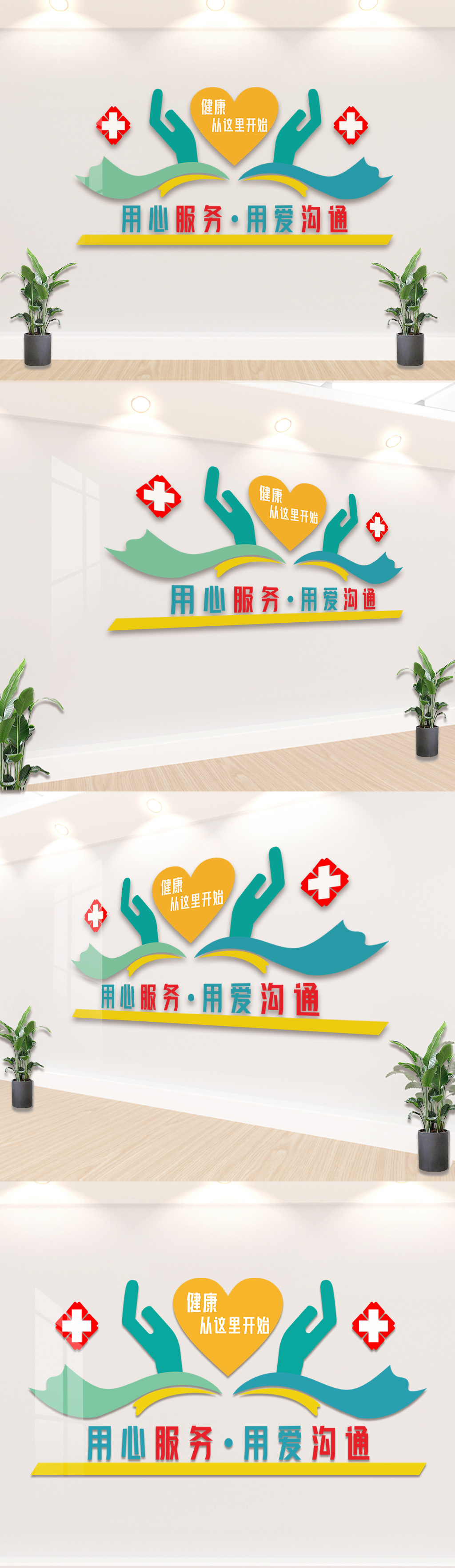 社区医院文化背景墙