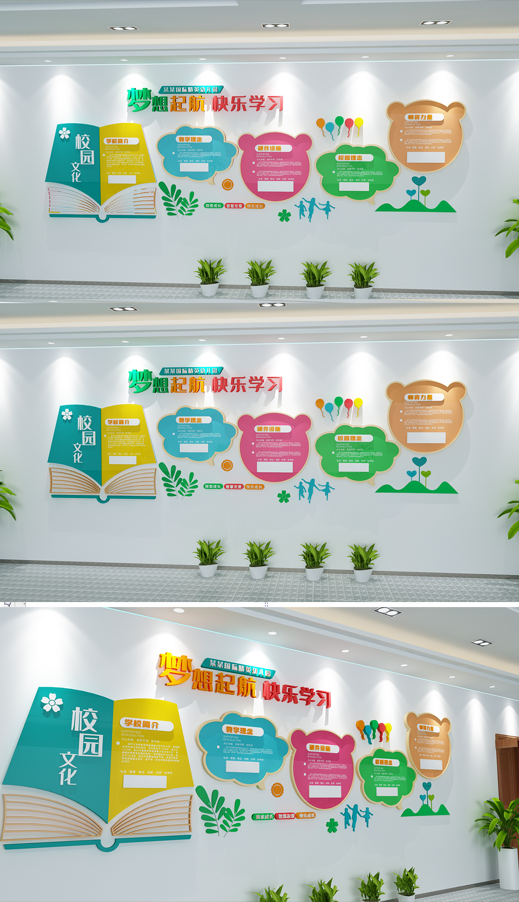 卡通创意多彩校园文化墙幼儿园形象墙学校宣传栏