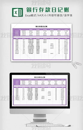 紫色简约银行存款日记账多家银行大额存单记录