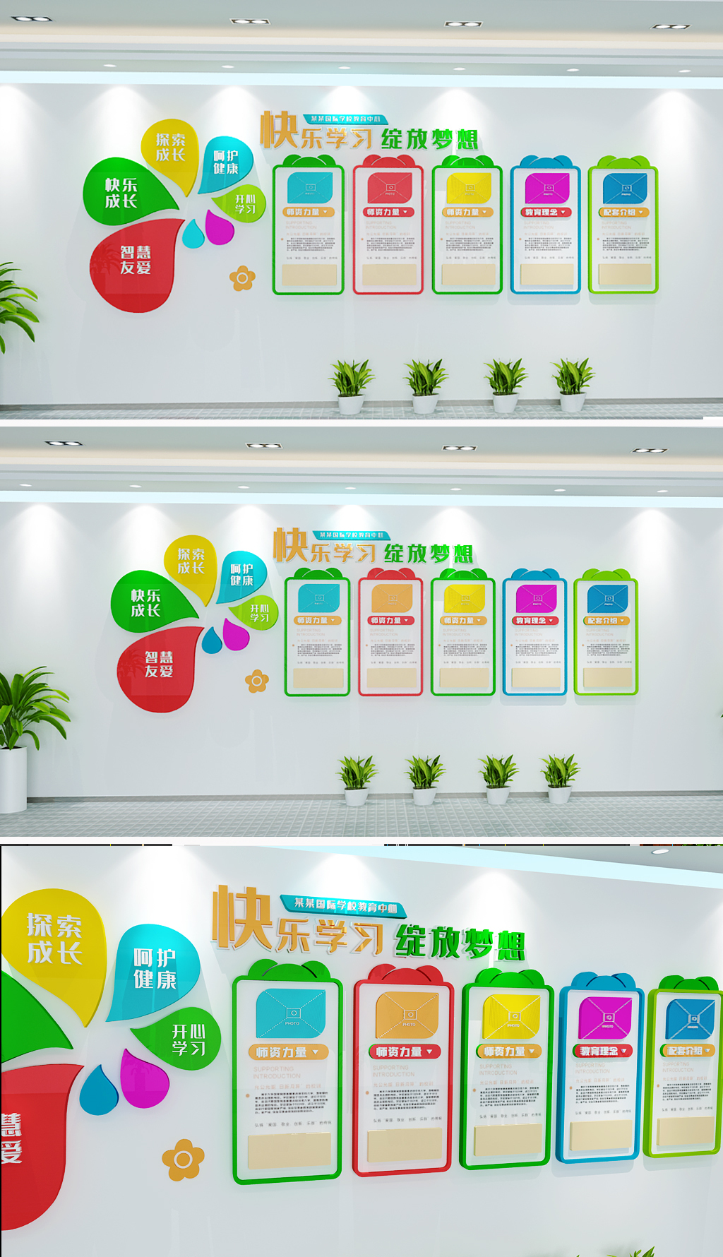 卡通创意多彩校园文化墙幼儿园形象墙学校宣传栏