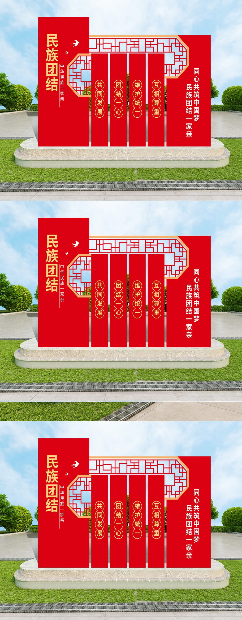 民族团结一家亲雕塑