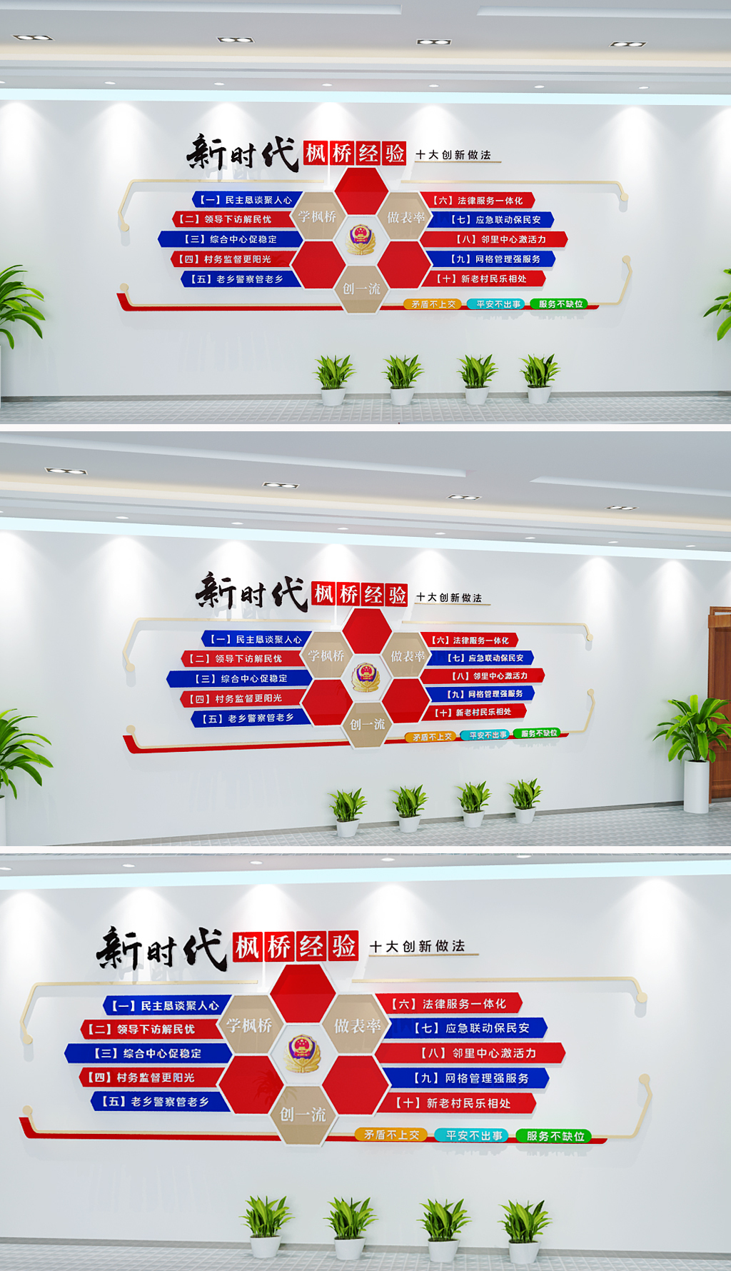 新时代枫桥经验十大创新做法文化墙枫桥经验派出所