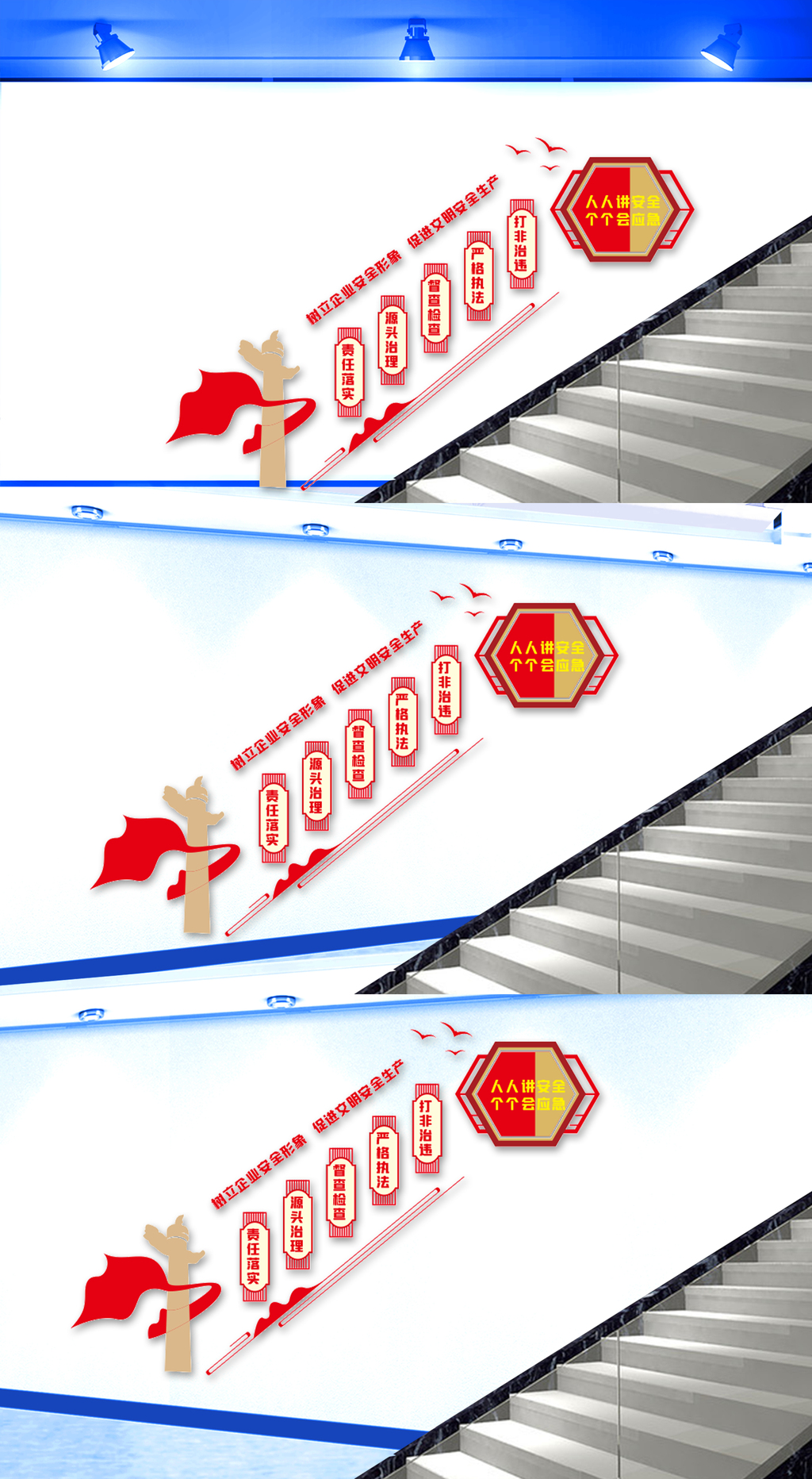 企业安全生产楼道文化墙