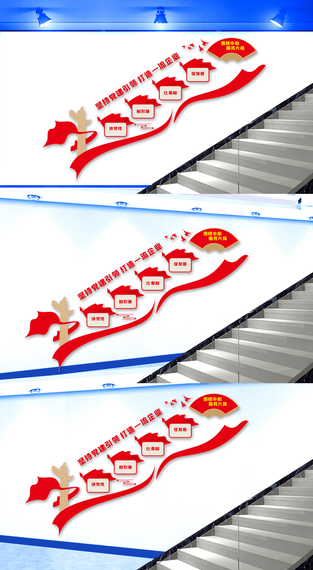 企业党建楼道文化墙