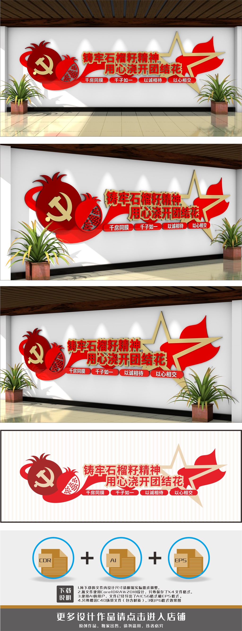 铸牢石榴籽精神文化墙