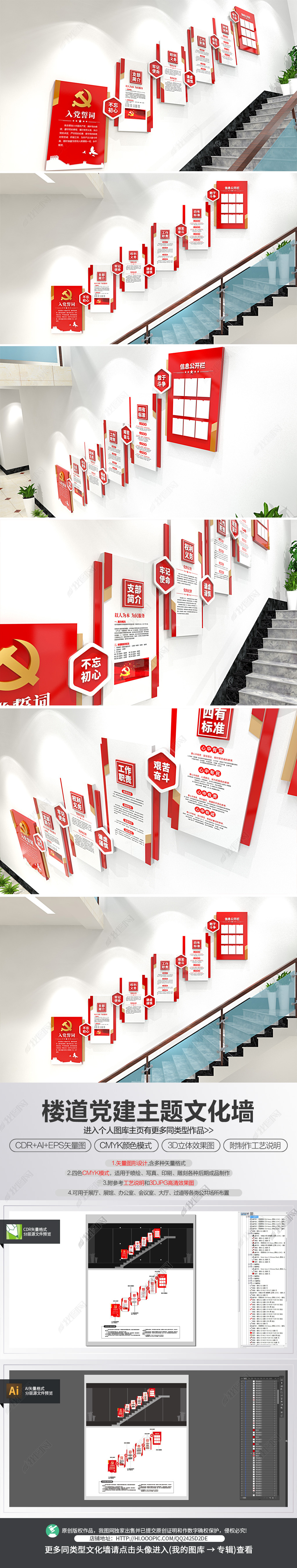 楼梯间党建文化墙宣传栏党员党员之家文化墙