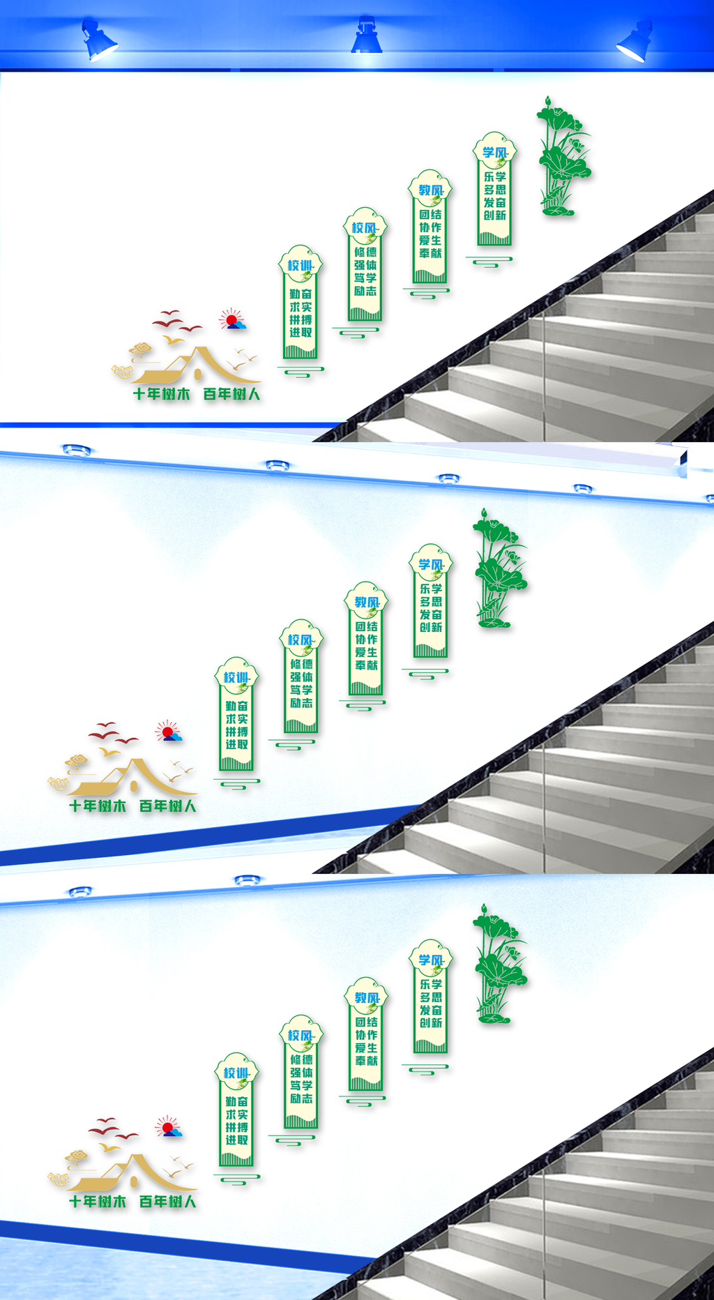 三风一训楼梯文化墙