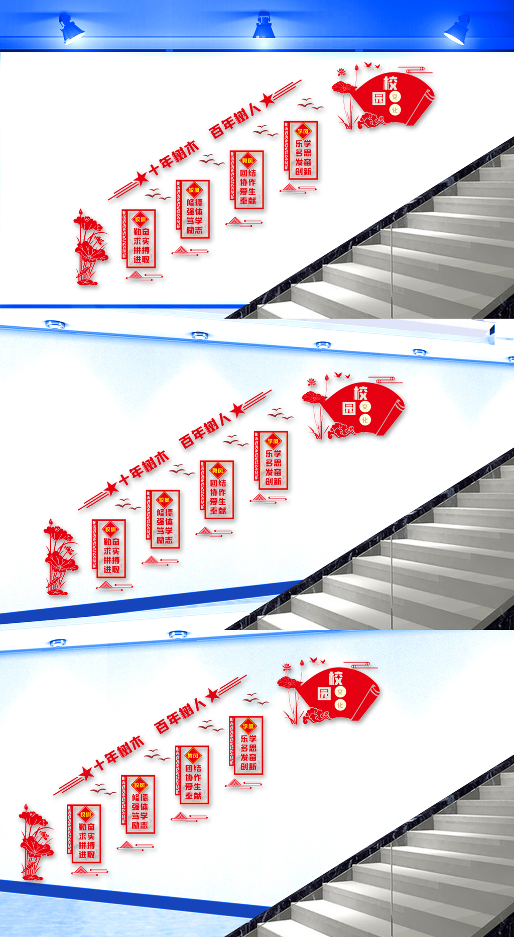 三风一训楼梯文化墙