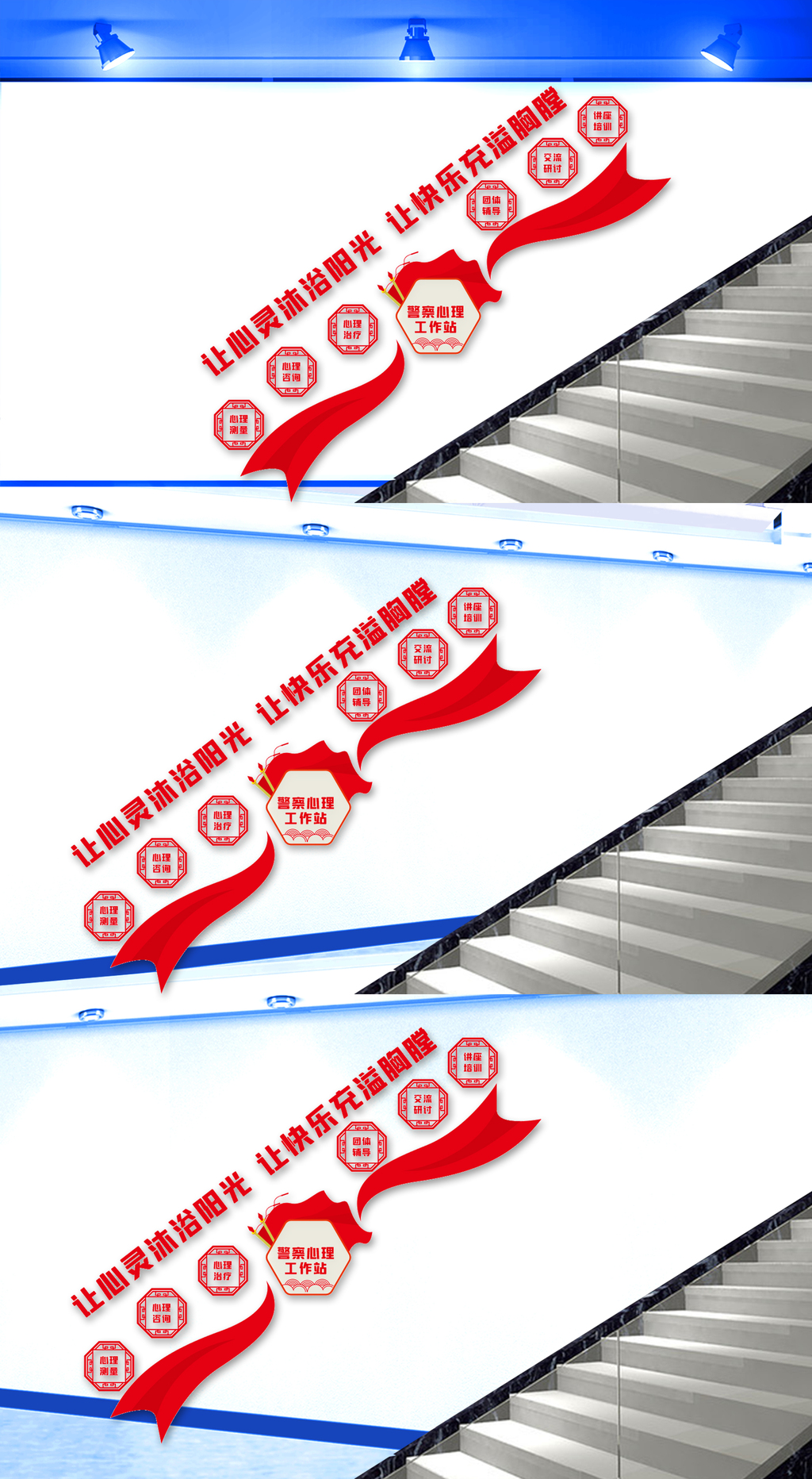 警察心理工作站楼梯文化墙