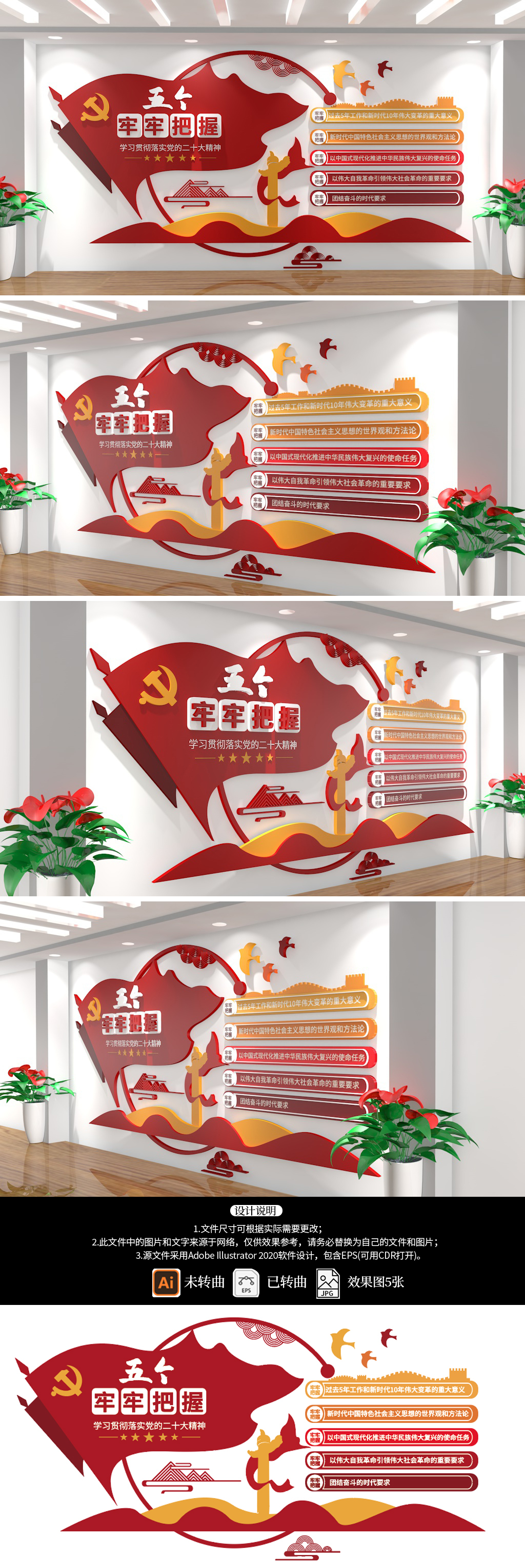 牢牢把握五个重大原则二十大党建文化墙