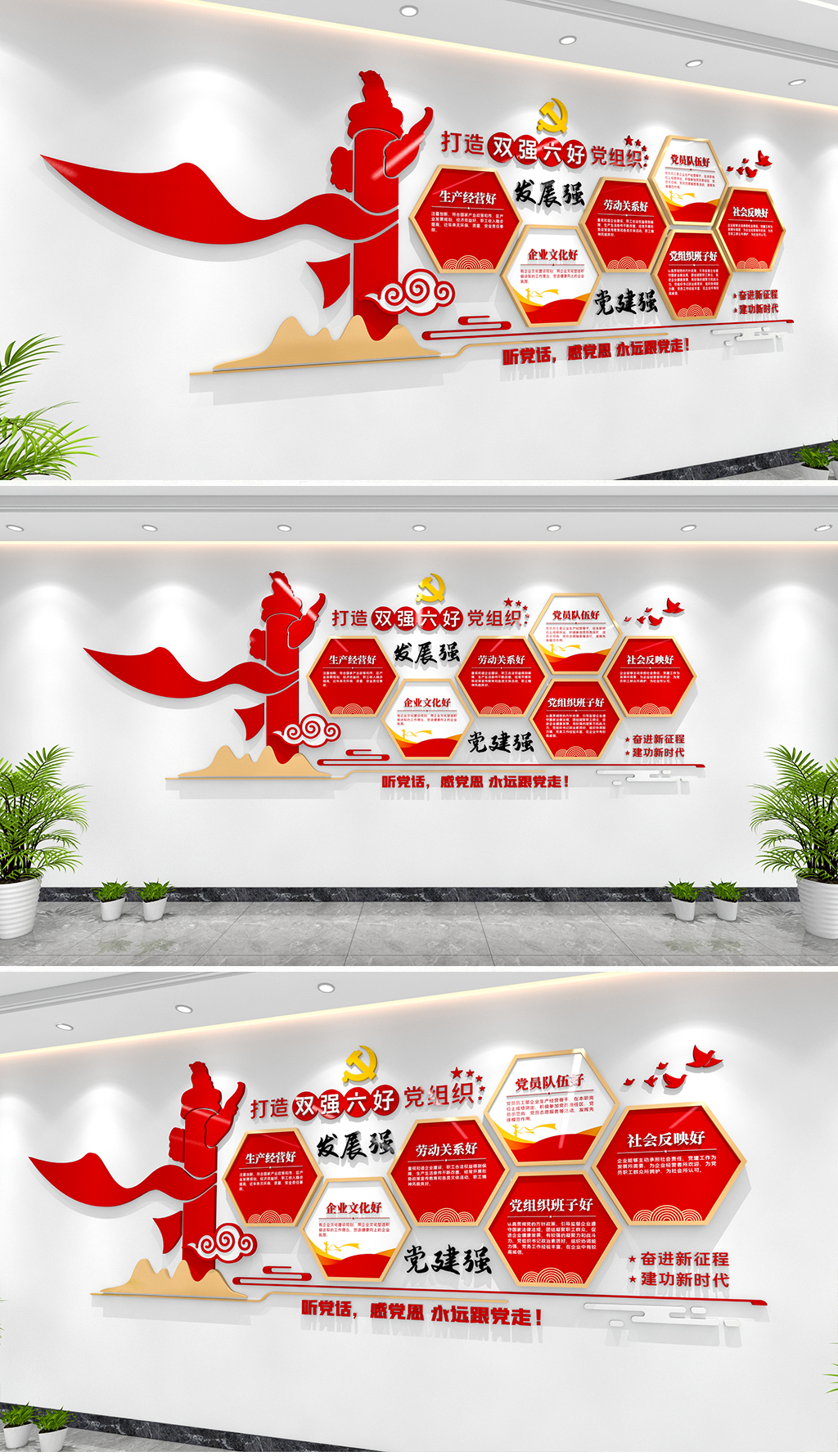 打造双强六好党组织文化墙非公党建文化墙双强六好