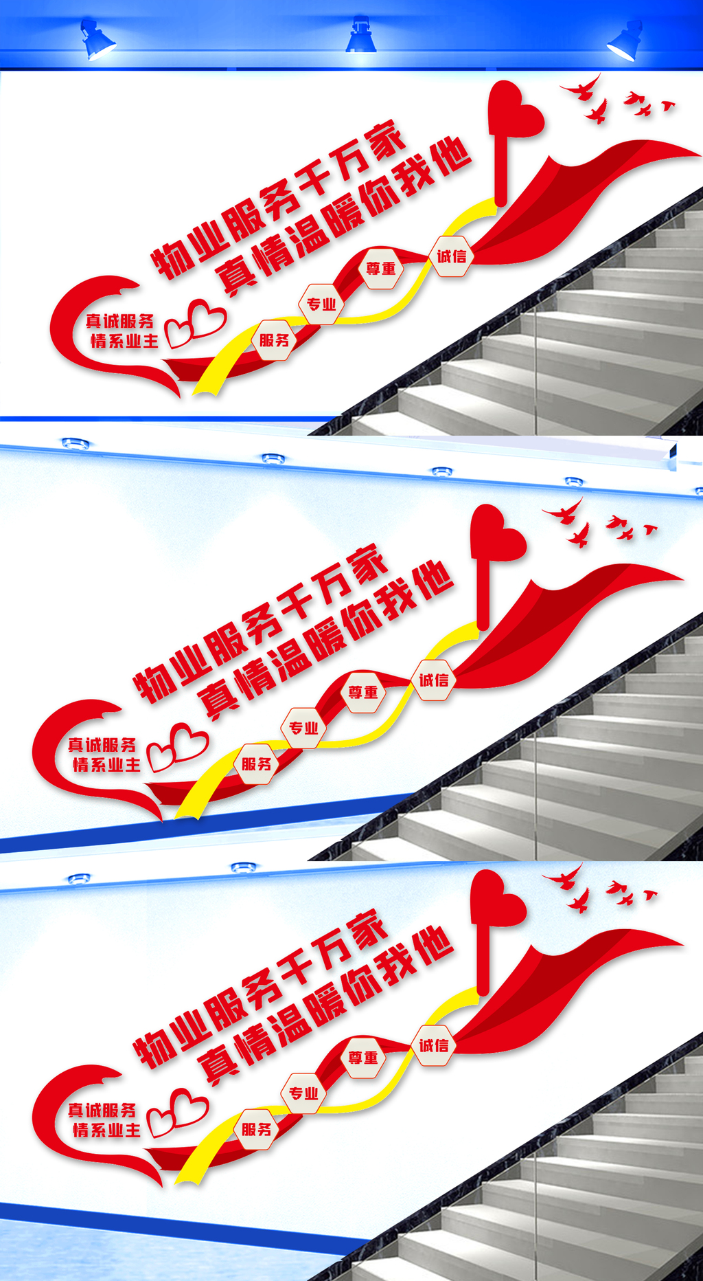 物业楼梯文化墙设计