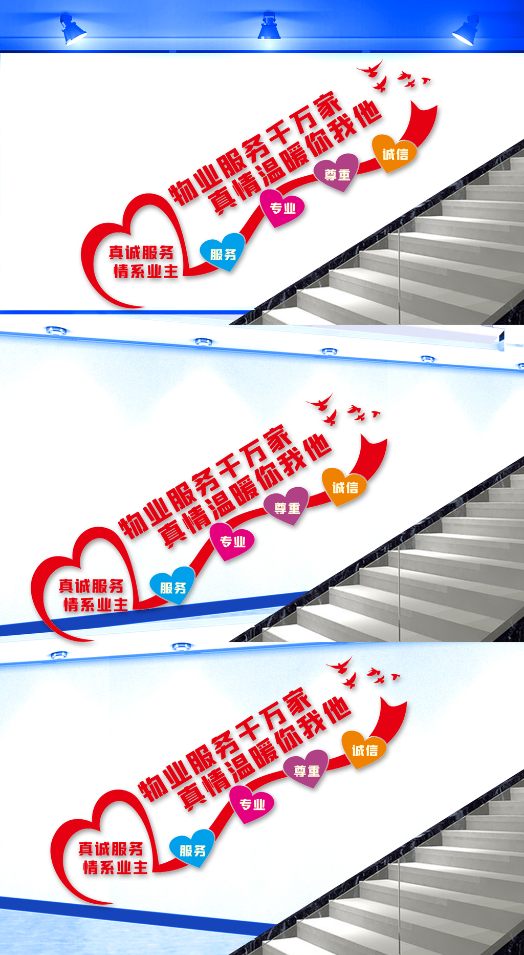 物业楼梯文化墙设计