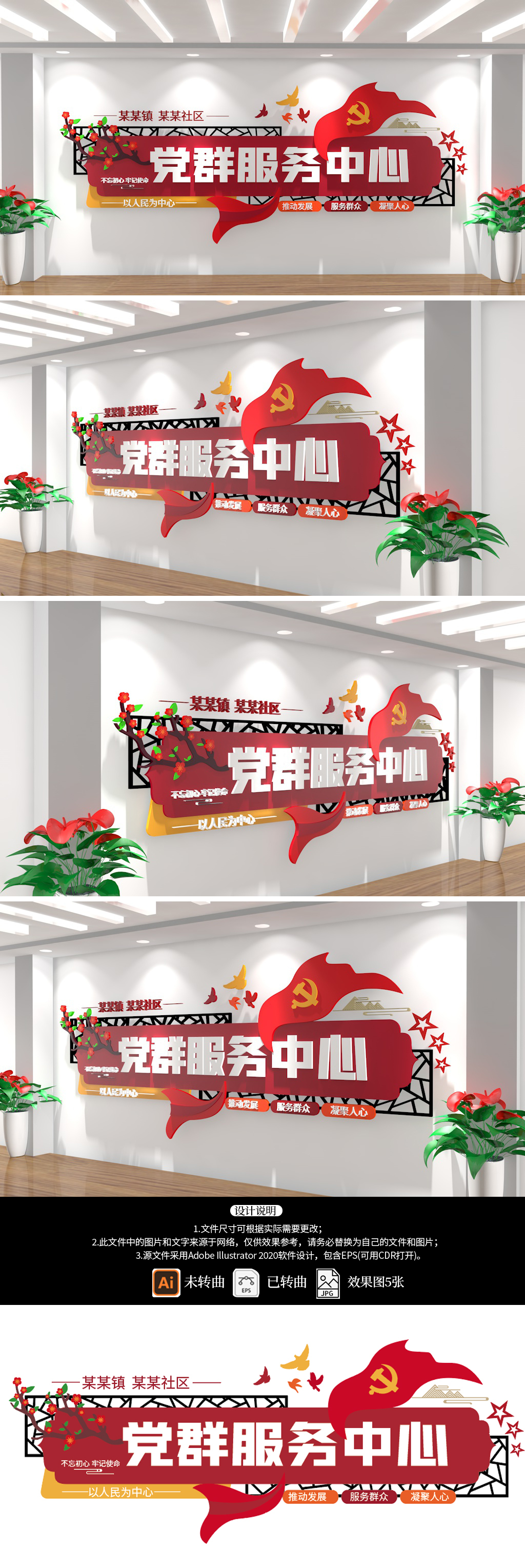 党群服务中心文化墙党建形象墙背景墙