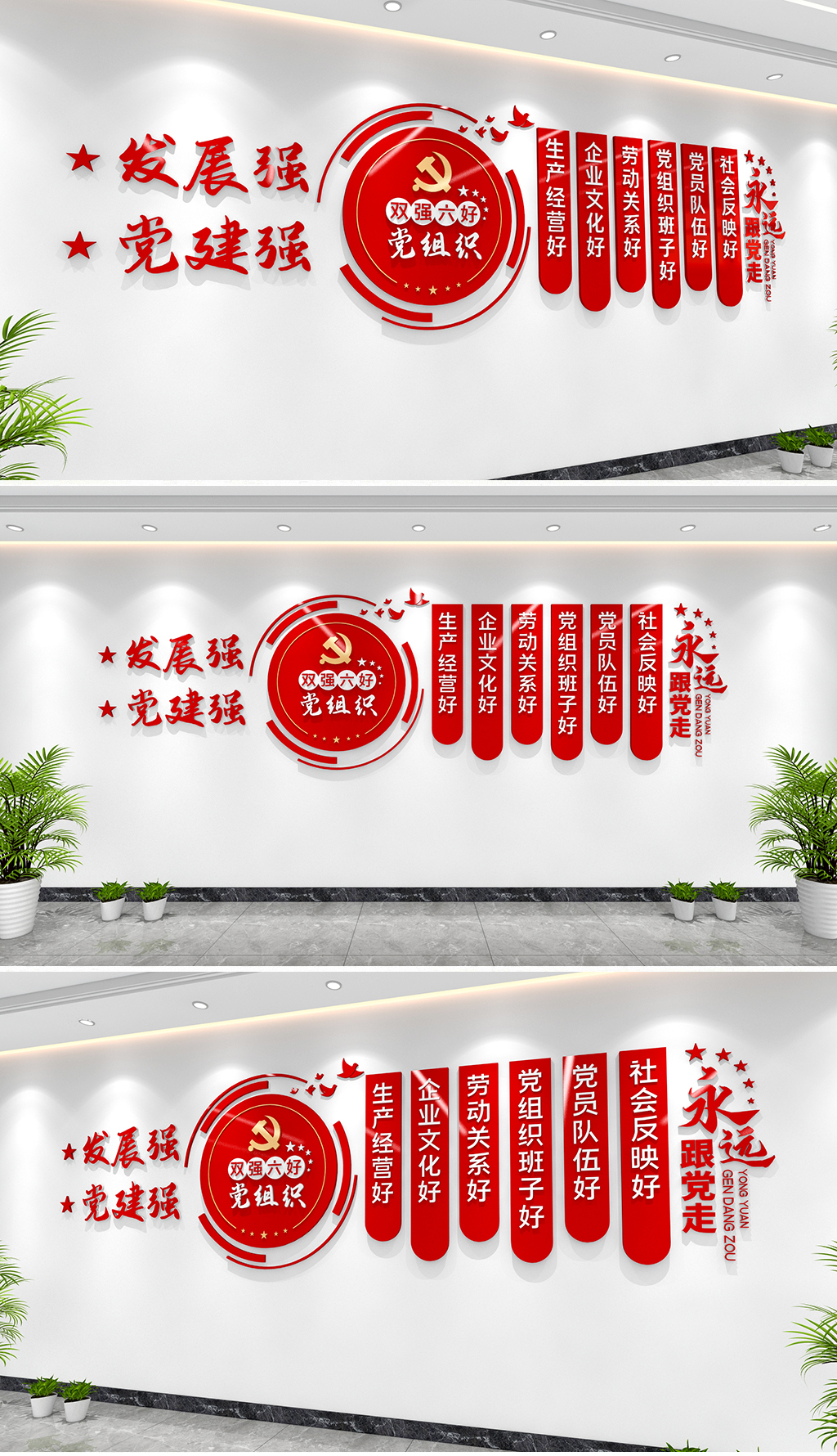 打造双强六好党组织文化墙非公党建文化墙双强六好