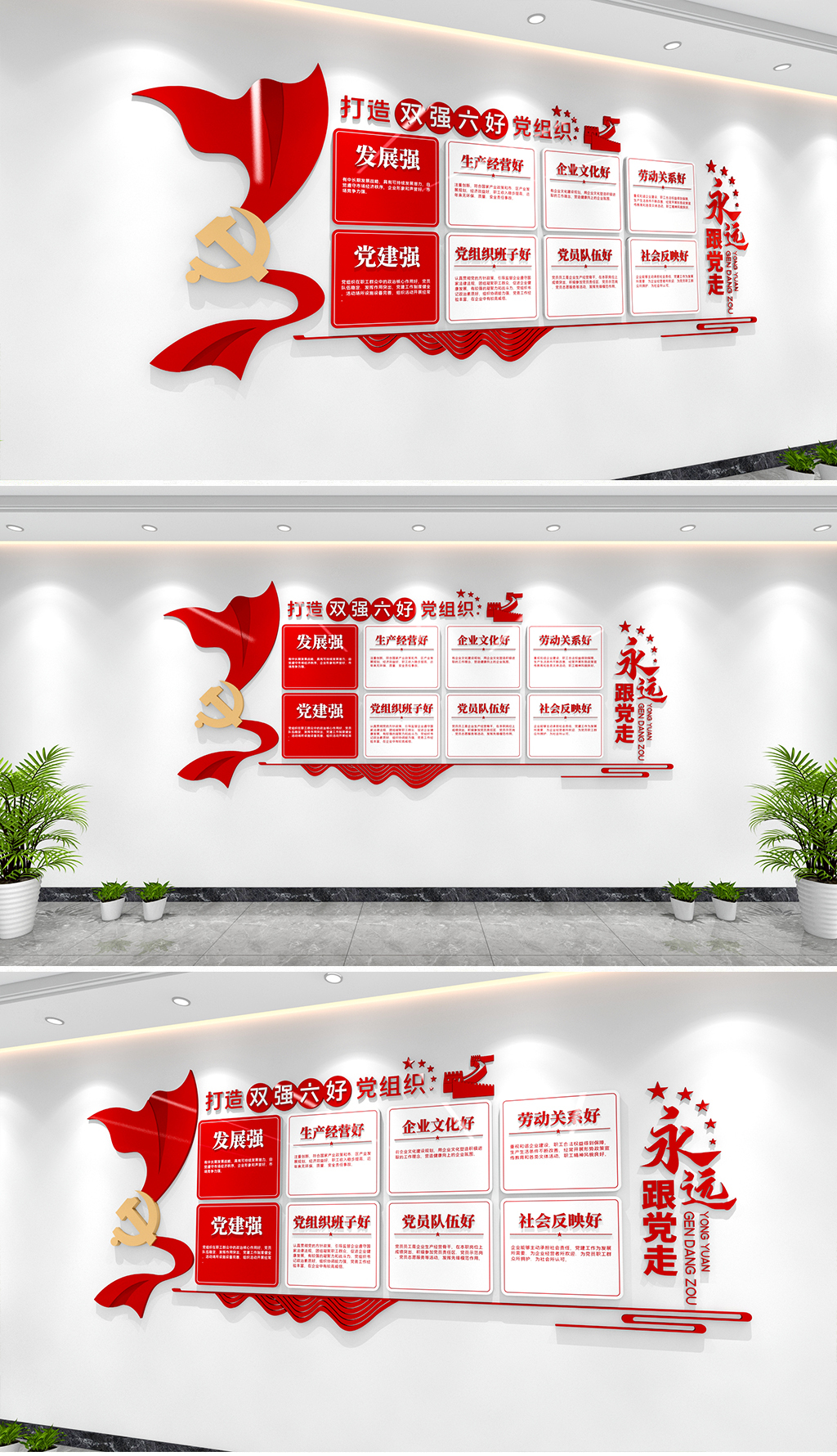 打造双强六好党组织文化墙非公党建文化墙双强六好